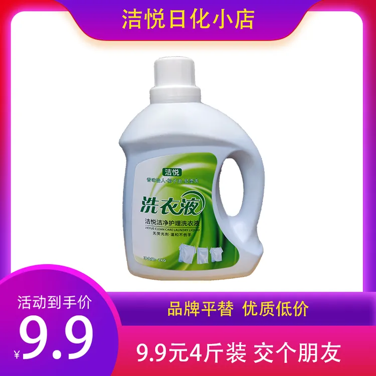 洁悦洗衣液去污家用持久留香毛料污渍花香洗衣液抑菌温和香氛除螨
