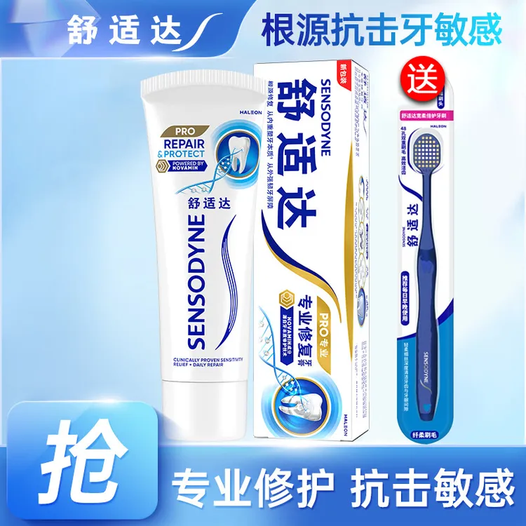 舒适达抗敏感牙膏专业修复NovaMin修复牙釉质缓解牙敏感固齿防蛀