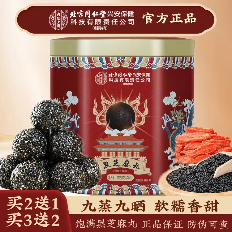 北京同仁堂内廷上用九蒸九晒核桃仁桑葚黑芝麻丸大颗铁罐装180g