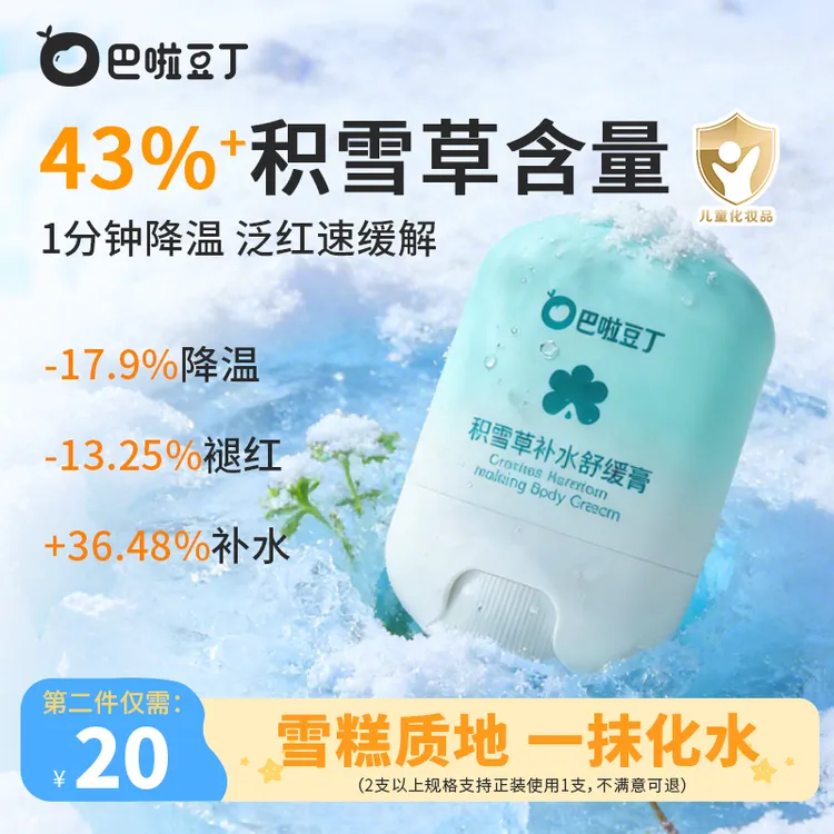 巴啦豆丁积雪草补水舒缓膏换季面霜春夏晒后舒缓膏褪红降温舒敏商品图
