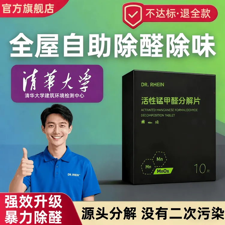 活性锰甲醛分解片除甲醛神器母婴新房急入住去异味强力甲醛清除剂