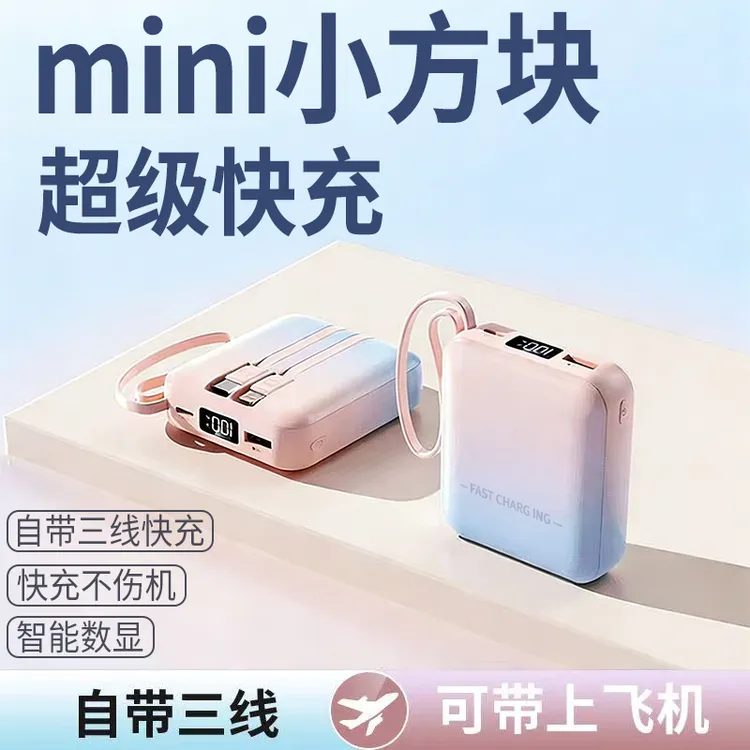 【3C认证可上飞机】超级快充20000毫安便携充电宝大容量移动电源