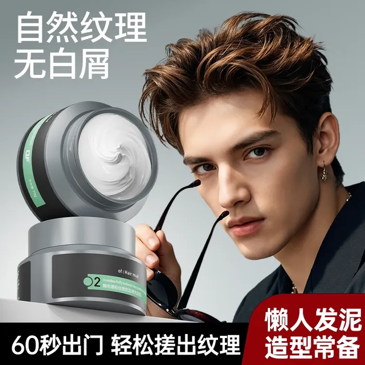 OF发泥发蜡男士自然蓬松男生美式前刺持久定型喷雾发胶套装排行榜