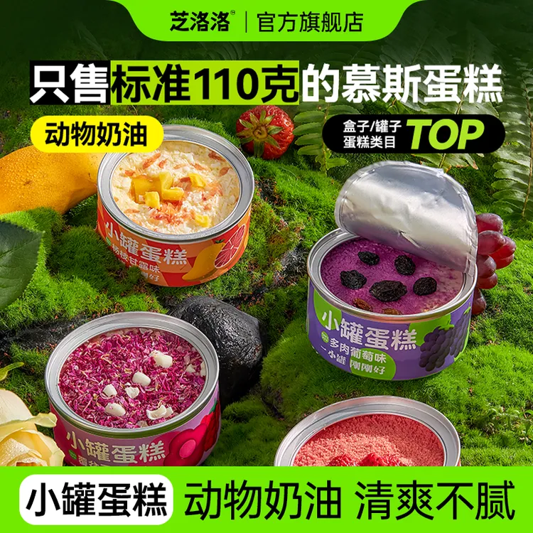 芝洛洛罐子蛋糕新鲜动物奶油清甜手工慕斯千层蛋糕办公室零食甜点