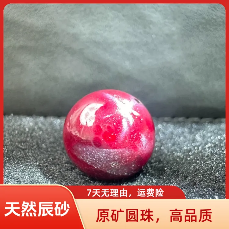 天然辰砂原矿圆珠 直播间现拍链接