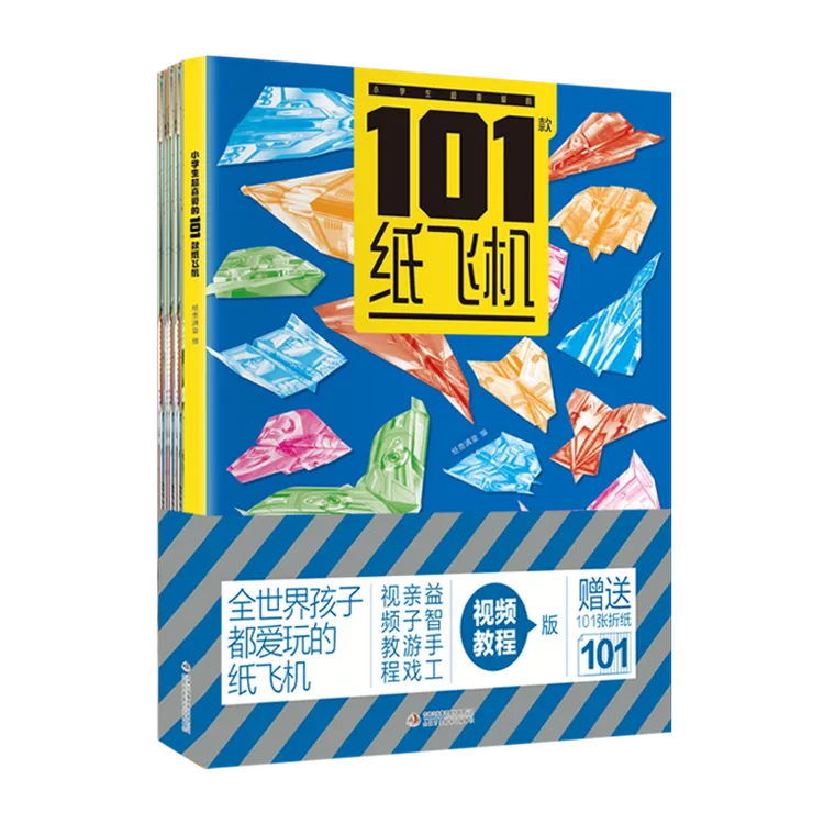 小学生超喜爱的101款纸飞机