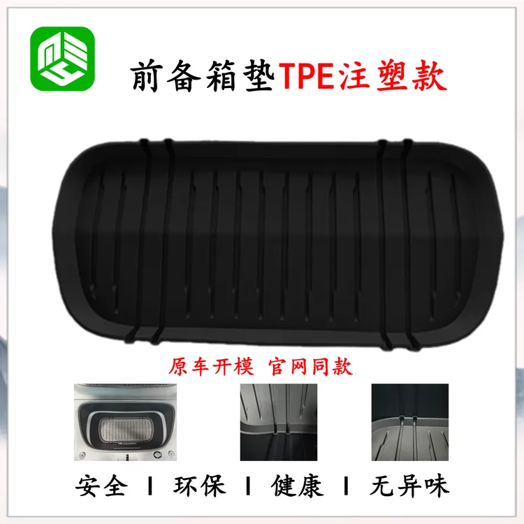特斯拉焕新款Model Y/YL全TPE注塑前后备箱垫后备箱下仓垫