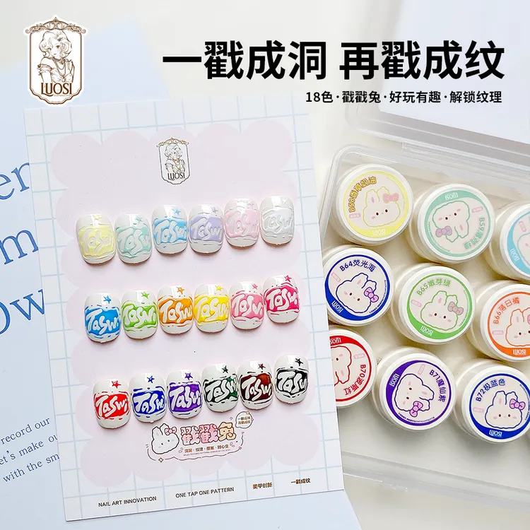 洛斯戳戳兔戳戳胶美甲甲油胶字母彩绘洞洞胶海浪胶蕾丝胶纹理胶