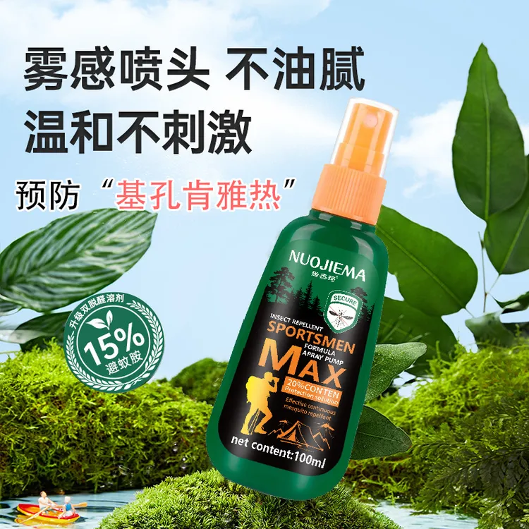 预防基孔肯雅热】20%避蚊胺驱蚊喷雾6小时强效驱蚊防蚊液孕婴通用
