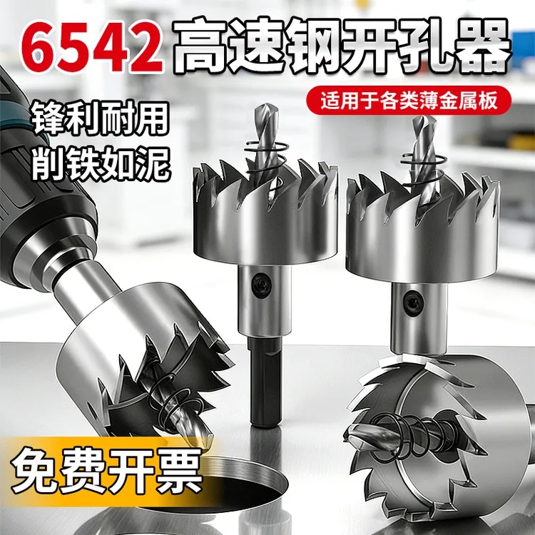博斯莱高速钢不锈钢专用开孔器钻头铁皮铝合金开口扩孔打孔神器