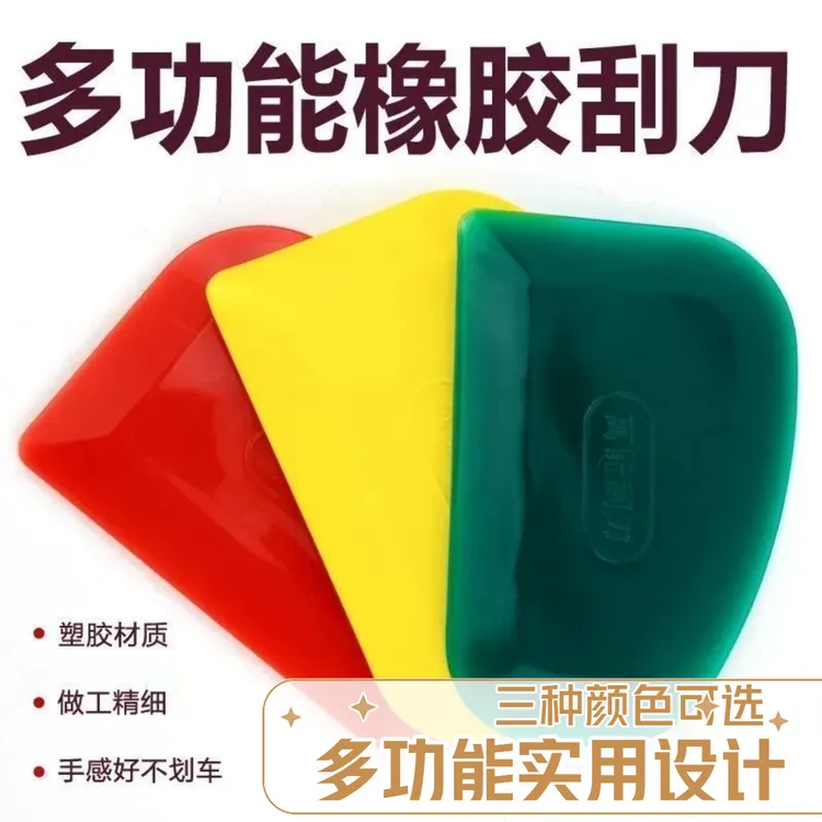 包邮原子灰橡胶刮板 汽车家具贴膜腻子刮刀 多功能软胶皮牛筋刮片