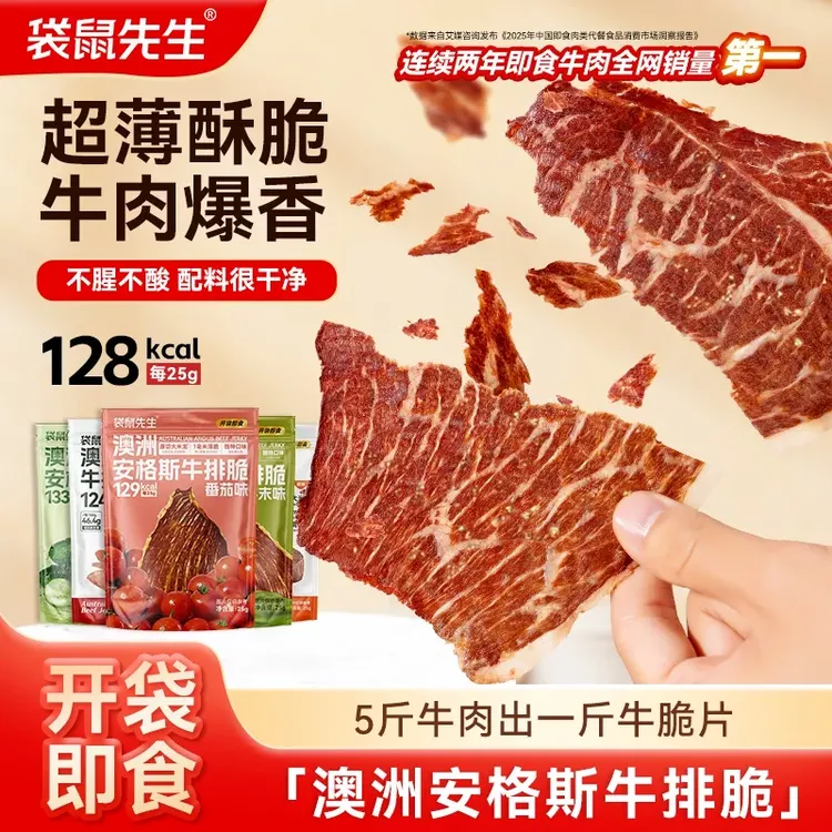 袋鼠先生黑松露牛排脆安格斯牛肉脆片薄脆香零食高蛋白解馋DM