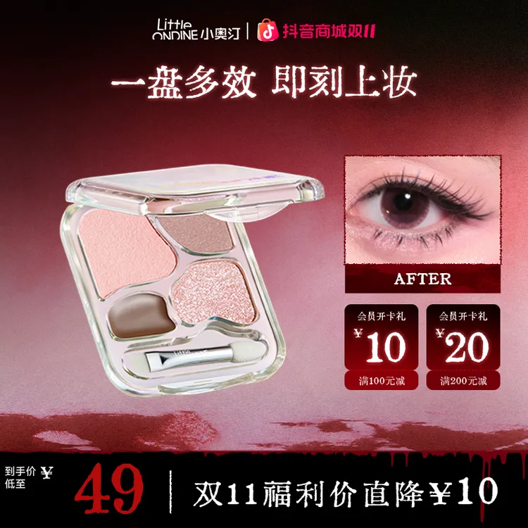 【官方正品】小奥汀卧蚕盘流光风新手哑光眼影眼线一体盘出行好物