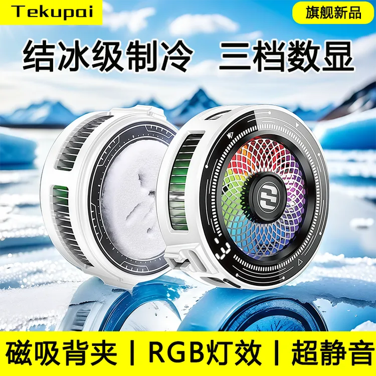 手机散热器半导体制冷降温神器水冷直播风扇吃鸡游戏适用苹果黑鲨