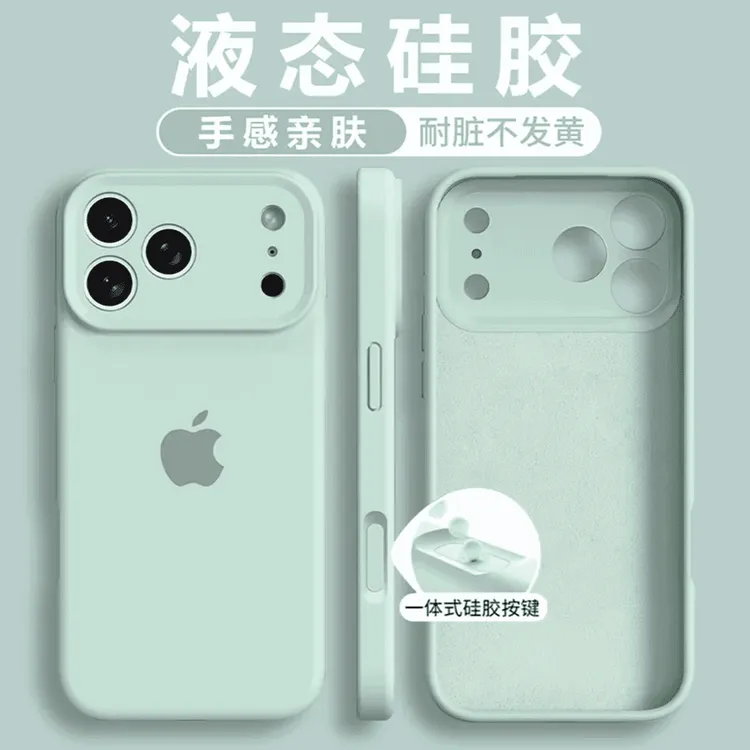 【升级一体按键全包】苹果17PROMAX液态硅胶17PRO防摔16减震15/14