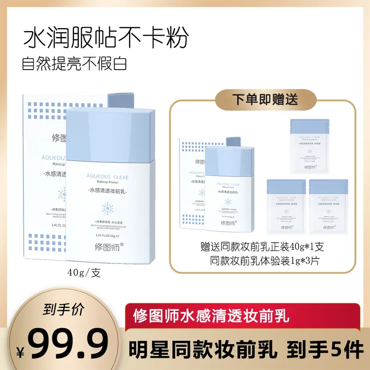 修图师水感清透妆前乳多效控油保湿隐形提亮修颜水润清爽隔离乳
