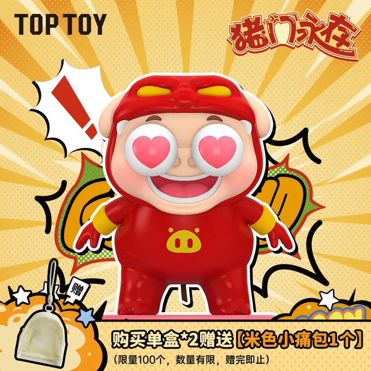 【TOPTOY】猪猪侠猪门永存系列手办盲盒童年桌面车载摆件猪猪侠盲盒
