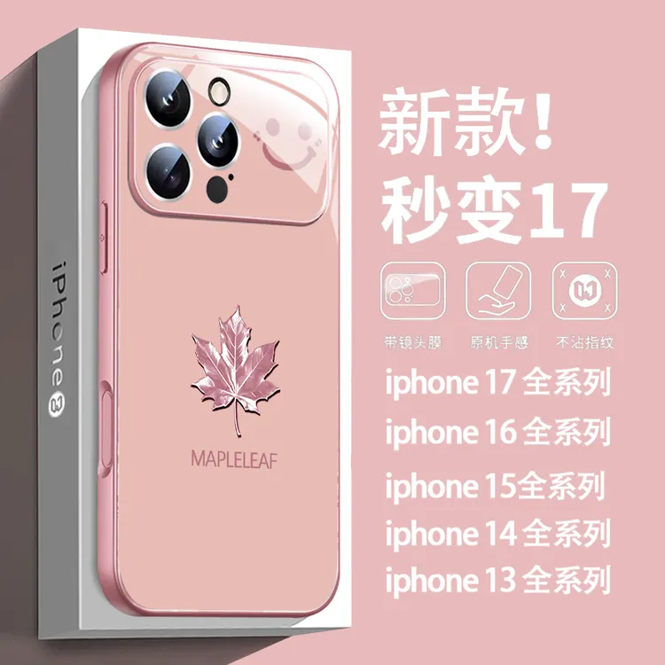 适用苹果17promax新款手机壳iPhone16pro防摔15玻璃14保护套枫叶