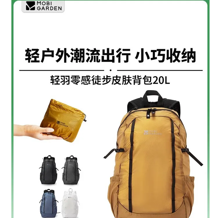 牧高笛轻量化折叠双肩背包轻羽零感皮肤包登山包便携防水户外