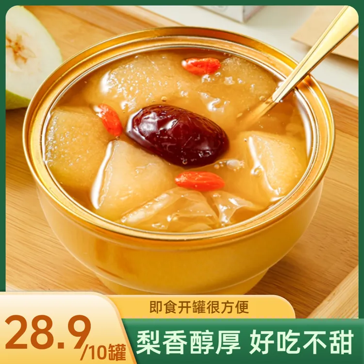 原味小碗梨整颗冰糖烤梨枇杷炖梨燕窝银耳羹水果梨罐头开罐即食