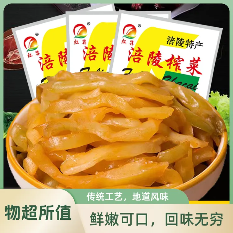 涪陵榨菜50g咸菜拌面下饭菜早餐配粥开袋即食方便即食纯榨菜丝