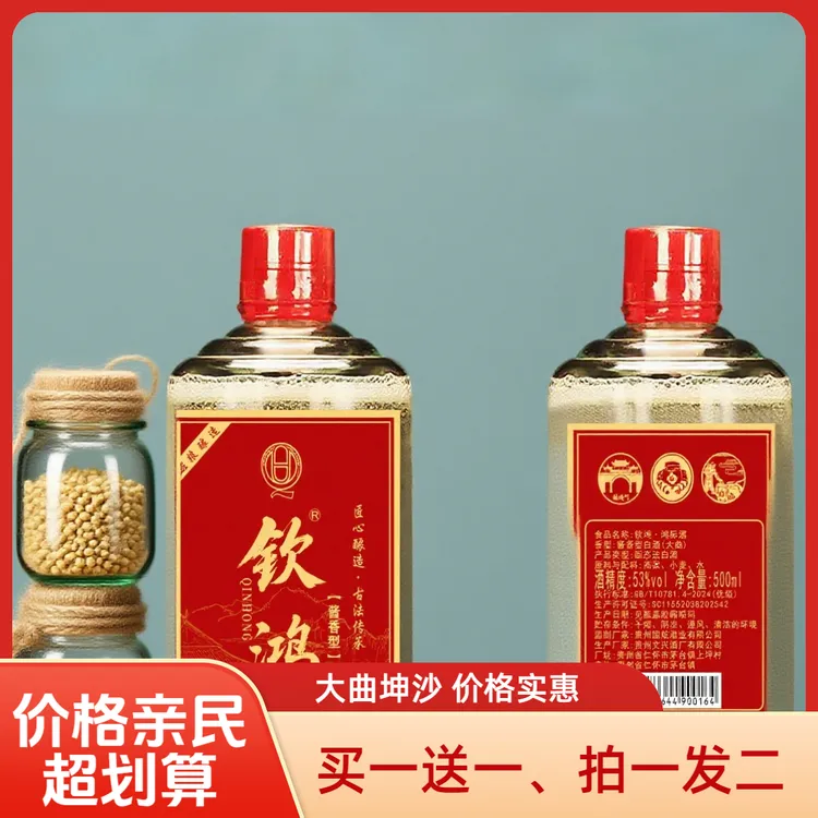 钦鸿鸿标酒贵州茅台镇酱香型纯粮食口粮自钦53度白酒500ml53%Vol