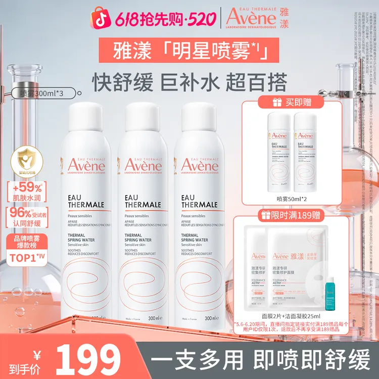 【官方正品】雅漾舒泉保湿喷雾敏肌舒缓补水喷雾换季出差必备护肤商品图