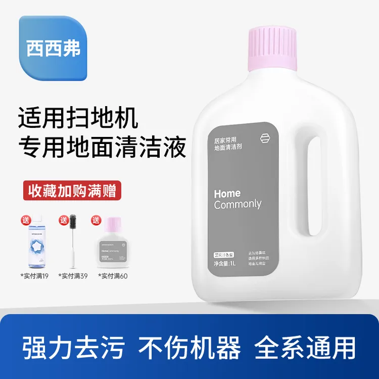 适用小米日常元素地面清洁剂米家专用清洁液扫地机器人洗地机配件
