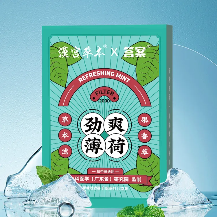 汉宫草本薄荷味过滤烟嘴粗中细通用薄荷清新口气爆珠三代高档滤嘴