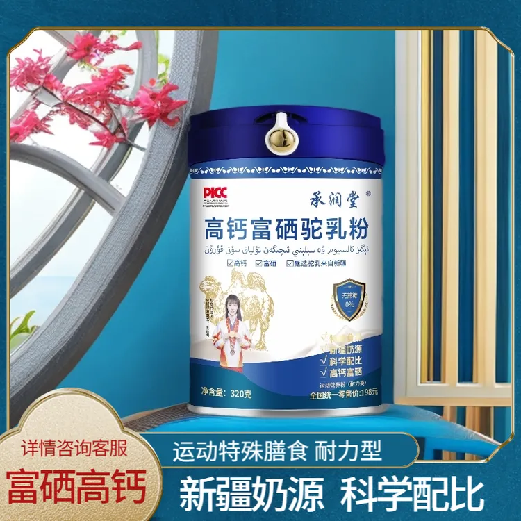【拍一发六罐】高钙富硒驼乳粉320g 特膳食品  成人中老年营养美味