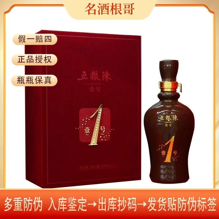 五粮液2011年 五粮陈壹号 52度浓香型白酒 500ml52度