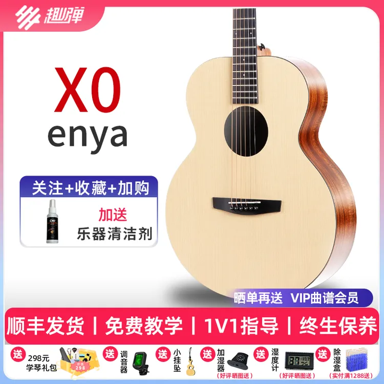 Enya恩雅X0吉他36寸41全单民谣初学者入门旅行男女生专用趣弹趣谈
