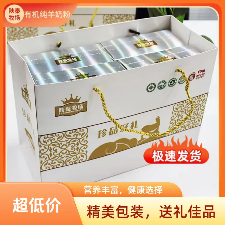 【中秋送礼】陕秦牧场有机生羊粉原生高钙高蛋白喝全脂纯羊奶粉