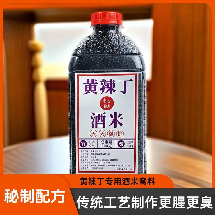 黄辣丁酒米800克钓昂公黄颡鱼昂刺腥臭味酒米夜钓打窝鱼饵料窝料