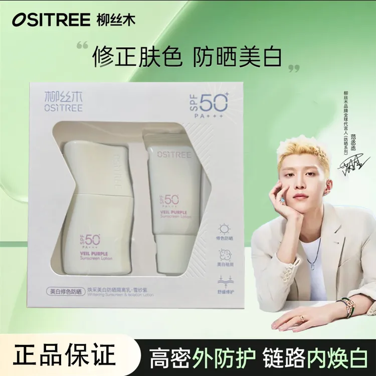 柳丝木美白防晒隔离乳spf50+遮瑕素颜霜妆前三合一学生佩冉