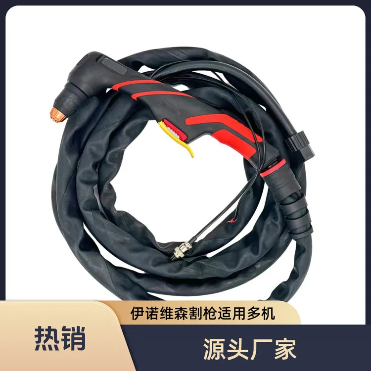 伊诺维森3#等离子割枪等离子手用割炬适用60A-160A切割电流