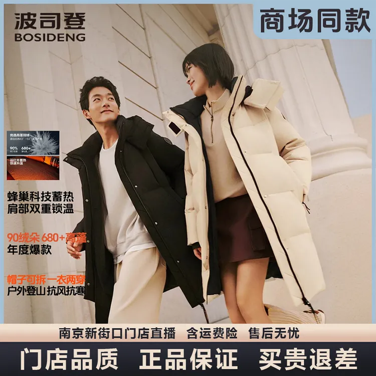 波司登【蓄热科技】25冬季可脱卸帽时尚防风90绒中长男女同款羽绒服