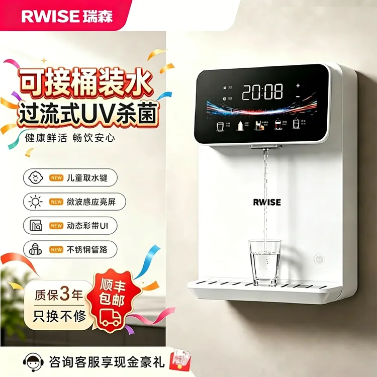 RWISE/瑞森管线机直饮机一体机2025款家用自吸接桶装水净水器套装