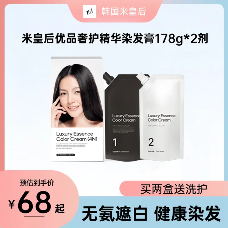 【亮哥专属】米皇后无氨遮白染发膏356g/盒植物萃取大容量