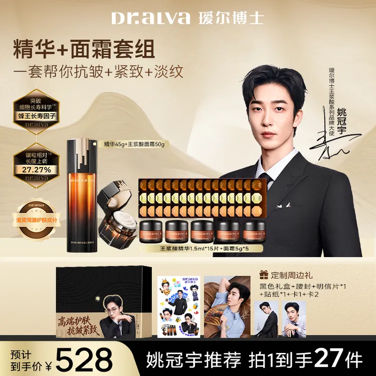 【姚冠宇推荐】瑷尔博士王浆酸精华面霜套组高阶抗皱紧致淡纹护肤品商品图