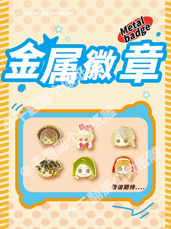 第五人格Q版金属徽章现货