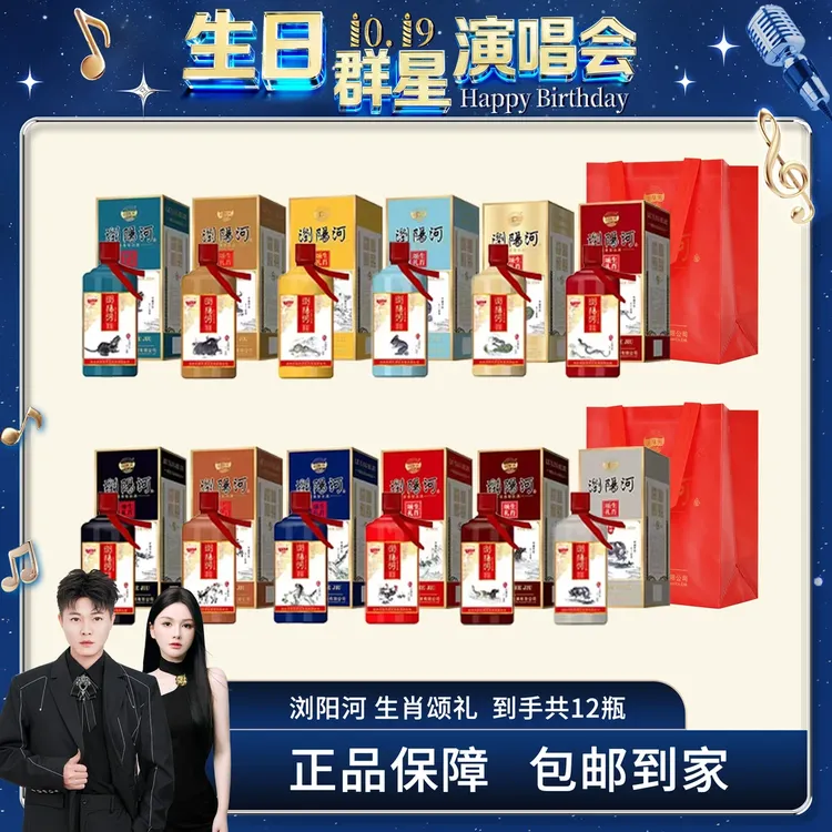 瀏陽河酒生肖颂礼浓香型白酒500ml*12瓶【XHS】52度