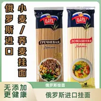 【三袋】俄罗斯荞麦/小麦挂面共1200g