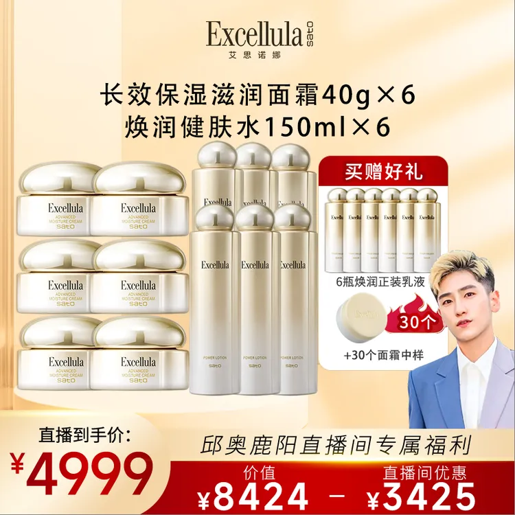 【 邱奥鹿阳专属】艾思诺娜缓释水霜组合 抗皱紧致 修护 舒缓 保湿 