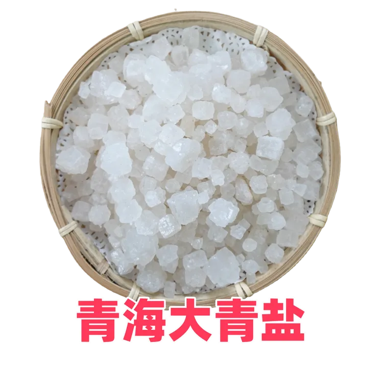 青海大青盐 精选货 天然青盐颗粒 青盐炮附粉原料 一袋500克装