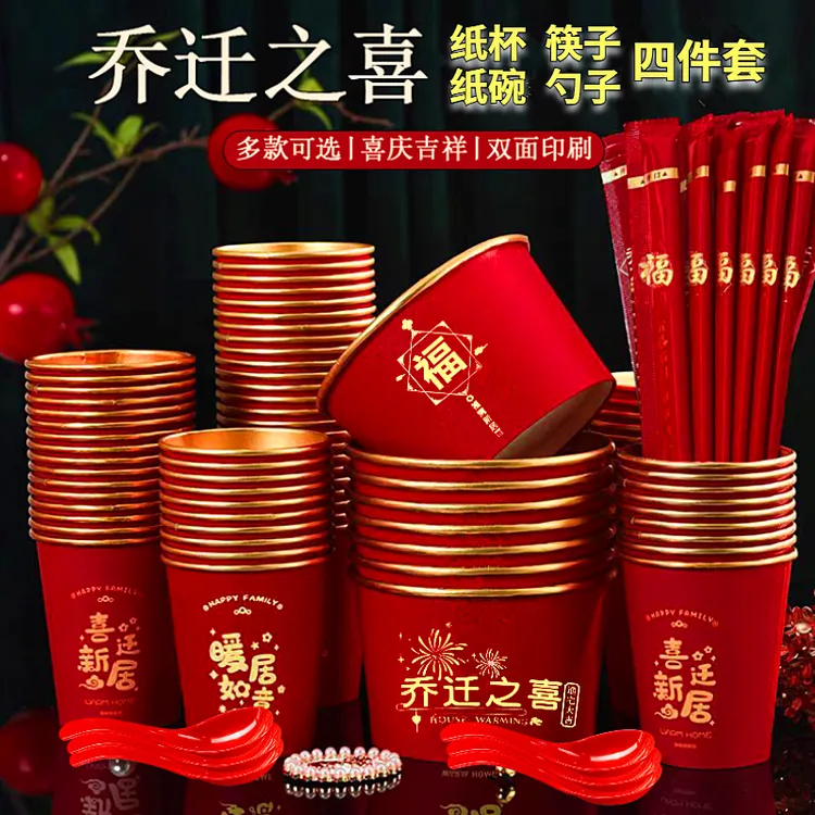 乔迁之喜高档金箔纸杯纸碗加硬红色搬家入宅乔迁之喜仪式布置套装