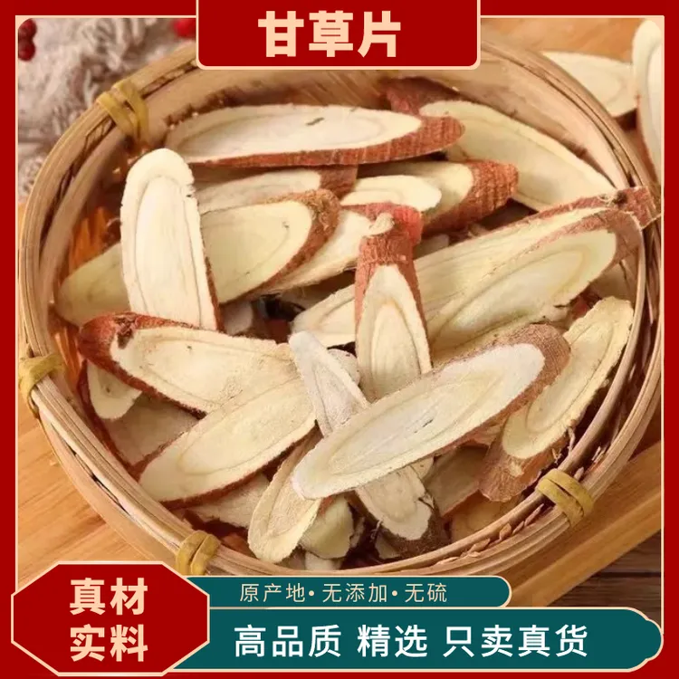 正宗红皮【大甘草】甘草斜切长片无硫生甘草片泡茶甘草红皮甘草片泡