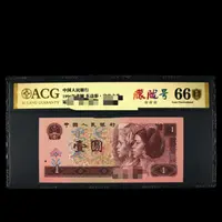爱藏评级 1996年壹元 1元 东边彩 HK68082001刀号码合集