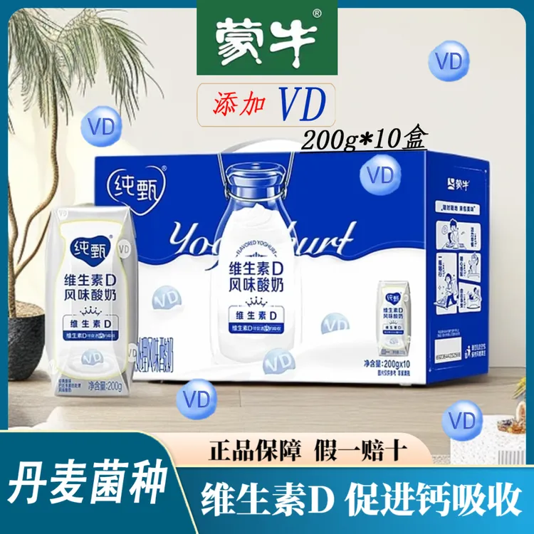 11月蒙牛纯甄酸奶200g*10盒学生营养早餐酸奶丰富维生素Ｄ包装随机