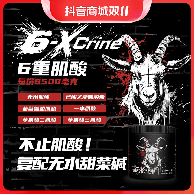 Auravigor羊头肌酸2.0不纯粹的肌酸六重肌酸无水甜菜碱力量